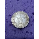 50 копеек 1922 ПЛ