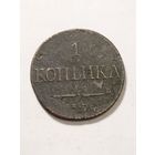 Россия 1 копейка 1832