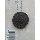 2 копейки 1830 года. КМ редкая