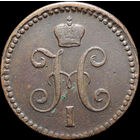 1 копейка 1842 ЕМ, Отличная! С 1 Рубля! Смотрите другие лоты!