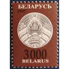 1997 Стандартный выпуск Беларусь