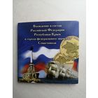 Памятные монеты 10руб. 2шт. С 1 рубля без мц