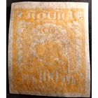 РСФСР. 1922. Тонкая бумага.