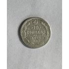 10 копеек 1874