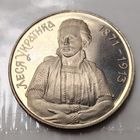 200000 карбованців 1996 леся украинка PROOF