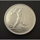 Полтинник 1924 г.  Т Р.  (2)  Серебро. ЛЮКC