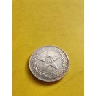 50 копеек 1922 (П.Л), отличная монетка. СМОТРИТЕ ДР. МОИ ЛОТЫ. Большая распродажа!
