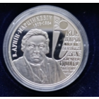 С РУБЛЯ! Беларусь 10 рублей 2008.200 лет со дня рождения Дунина-Марцинкевич