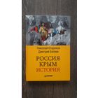 Россия. Крым. История