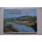 Комплект, Смоленск; 1990 (18 шт.; 10*15 см)*