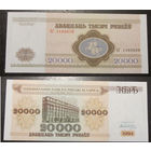 20000 рублей 1994 серия АГ   UNC