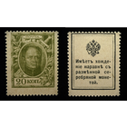 20 КОПЕЕК 1915 UNC деньги-марки