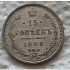 15 копеек 1908