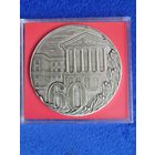 Настольная медаль 60 лет БПИ.