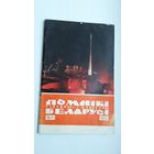 Помнікі гісторыі і культуры Беларусі. 1972-4