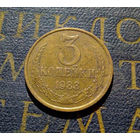 3 копейки 1983 СССР #45
