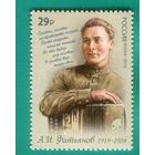 Россия 2019 2462 А.Фатьянова **\\М
