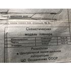 Схематичная модель планера 1930-е годы Главпромснаб Осоавиахима