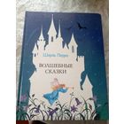 Перро - Волшебные сказки\4