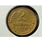 СССР. 2 копейки 1934.