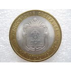 10 рублей 2010 г. Ненецкий автономный округ.