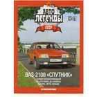 Автолегенды СССР #39 (ВАЗ-2108 "Спутник"). Журнал+ модель в блистере.