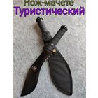 Нож мачете кукри
