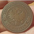 РОССИЙСКАЯ ИМПЕРИЯ. 2 КОПЕЙКИ 1869