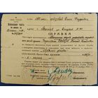 Справка о награждении орденом Карасной Звезды. 1944 г.