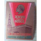 СССР 1986 27 съезд КПСС.
