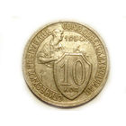 10 копеек 1934