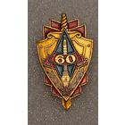 Значек знак 60 лет части МВД СССР Минск,200 лотов с 1 рубля!!!