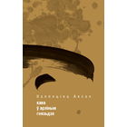 Самовывоз!!! Кава ў арліным гняздзе. Почтой не высылаю.