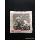 Марка СССР. 145 лет со дня открытия Антарктиды. Шлюпы "Мирный" и "Восток". 1965 год.