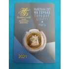 Животный мир на гербах городов Беларуси. 2 рубля 2021 год. Рысь.