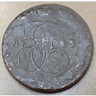 5 копеек 1783 года