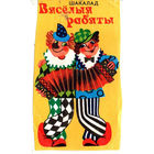 "Веселые ребята" ("Спартак", БССР)