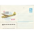 СССР 1985 МХК История советского планеризма Ц-25 (к2)