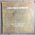 Иисус Христос - суперзвезда. Рок-опера, 2 LP