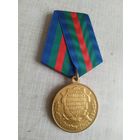 Медаль. За укрепление боевого содружества.