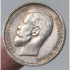 50 копеек 1913 года. Отличное состояние