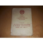 За Победу над Германией. Хорошее