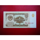 Рубль-1961 г. UNC. КРАСИВЫЙ НОМЕР