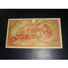 Япония, Военных 100 Иен 1945