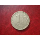 1 рубль 1997 год ММД Россия