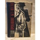 Злобин С. - Пропавшие без вести (Том 2)