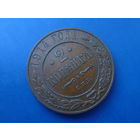 2 КОПЕЙКИ 1914 СПБ ОТЛИЧНАЯ!!! В КОЛЛЕКЦИЮ!!!