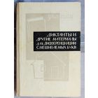 Диктанты и другие материалы для дифференциации смешиваемых букв. Карточки, пособие