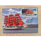 О-12. ПОДПИСАННАЯ ОТКРЫТКА. КАРТМАКСИМУМ. ПАРУСНИК "ХЕРСОНЕС"