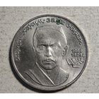Хамза Ниязи 1989 год рубль СССР
